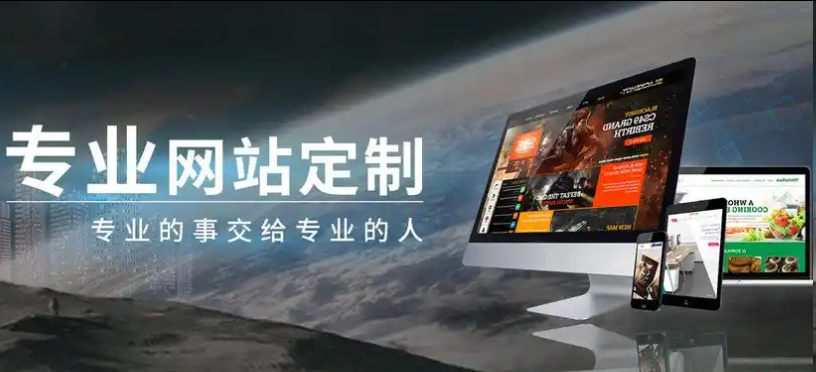 网站建设