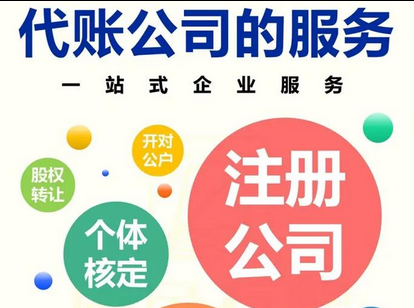 代理记账