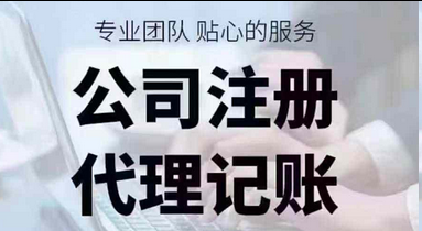 注册公司 注册公司