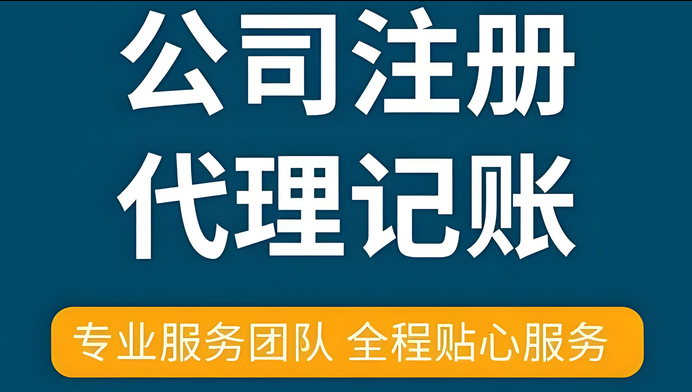 公司注册 公司注册