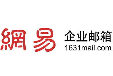网易邮箱