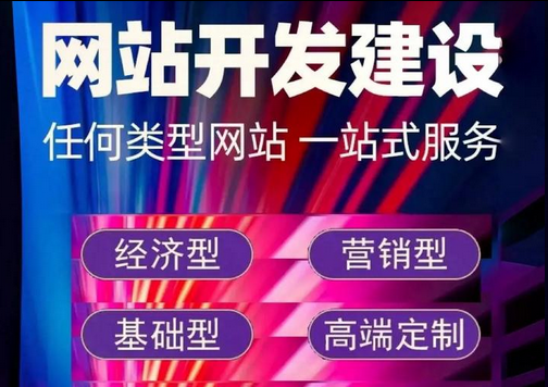 网站建设