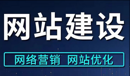 网站建设