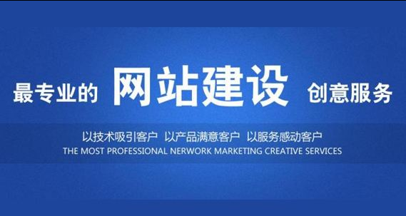 网站建设