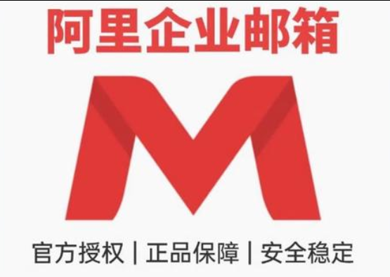 阿里邮箱 阿里邮箱