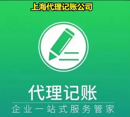 代理记账