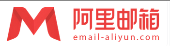 阿里邮箱 阿里邮箱