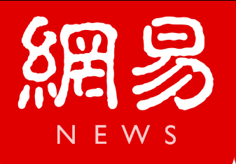网易邮箱 网易邮箱