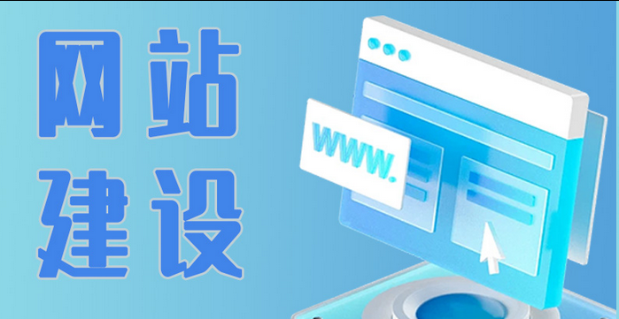 网站建设 网站建设