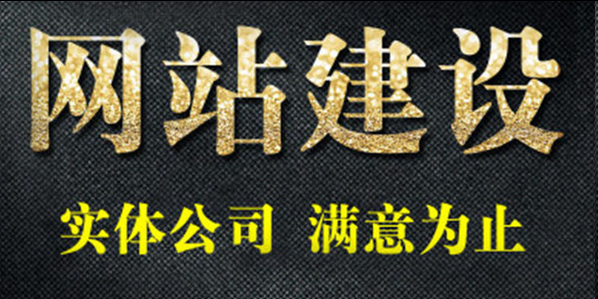 网站建设 网站建设