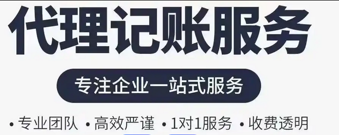代理记账 代理记账