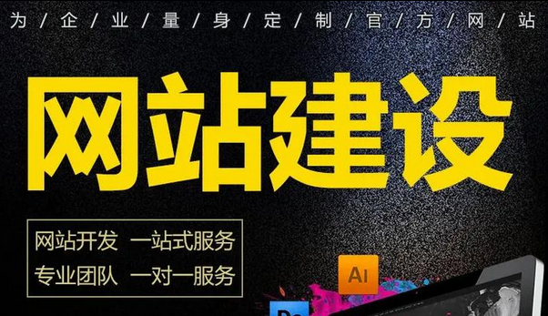 网站建设