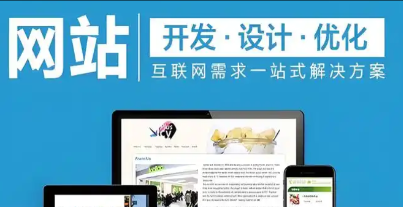 网站建设