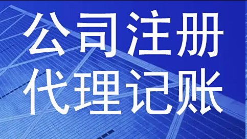 注册公司 注册公司