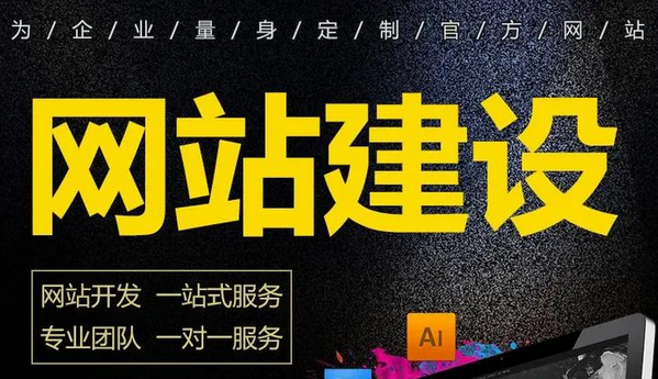 网站建设
