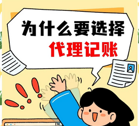 代理记账 代理记账