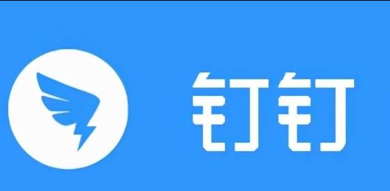 钉钉 钉钉