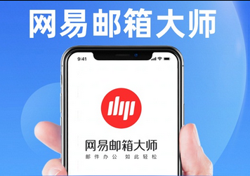 网易邮箱 网易邮箱