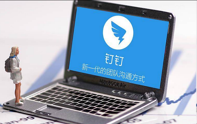 钉钉 钉钉
