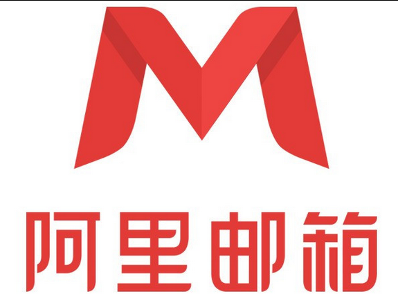 阿里邮箱 阿里邮箱