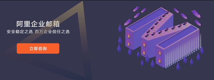阿里邮箱 阿里邮箱