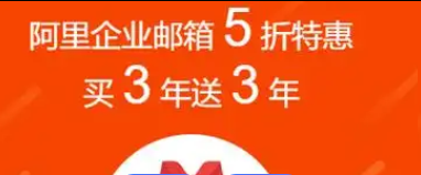 阿里邮箱 阿里邮箱