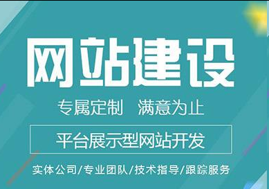 网站建设