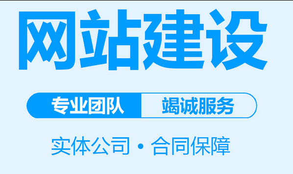 网站建设