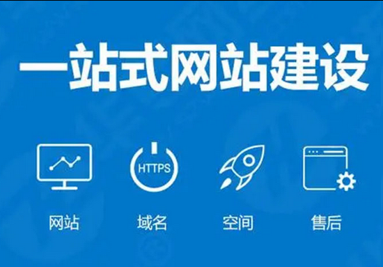 网站建设