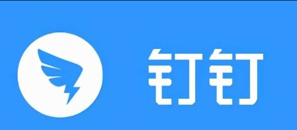 钉钉 钉钉