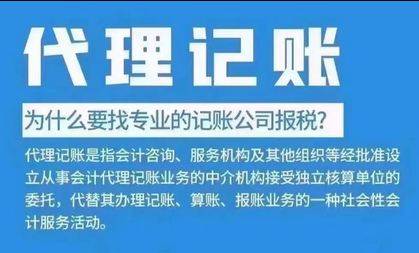 代理记账