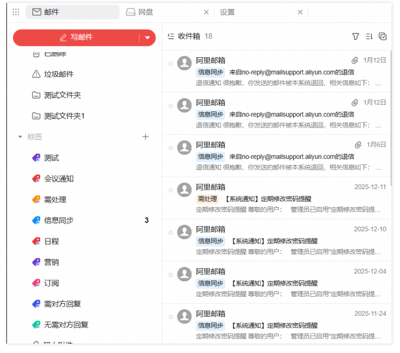 企业邮箱