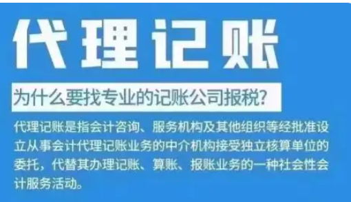 代理记账