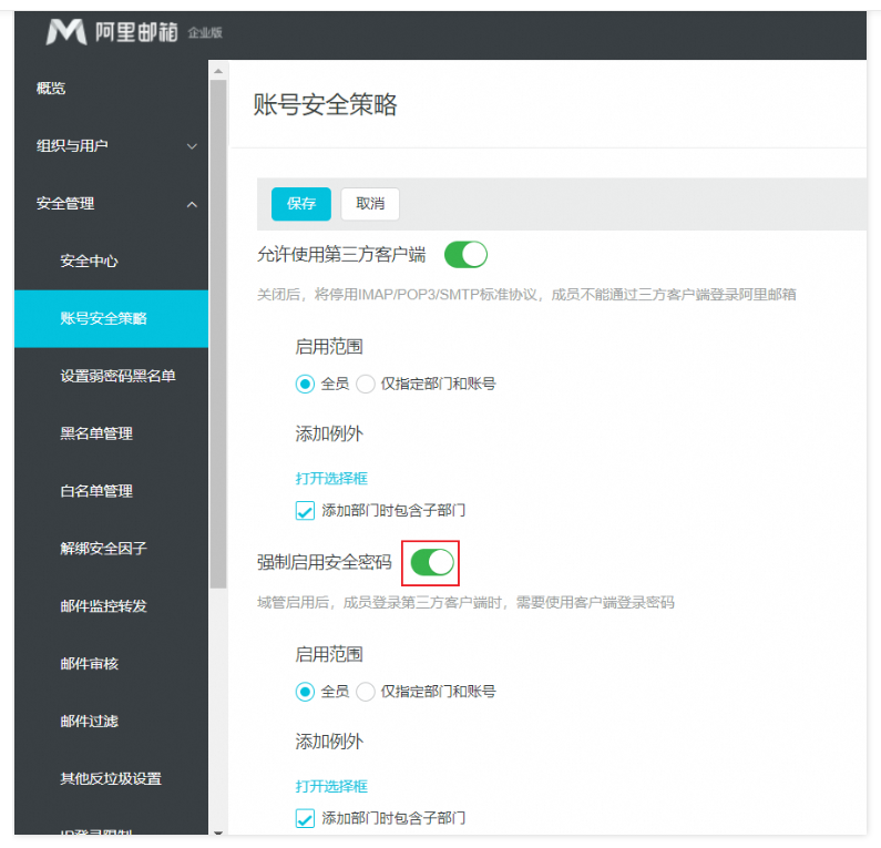阿里企业邮箱