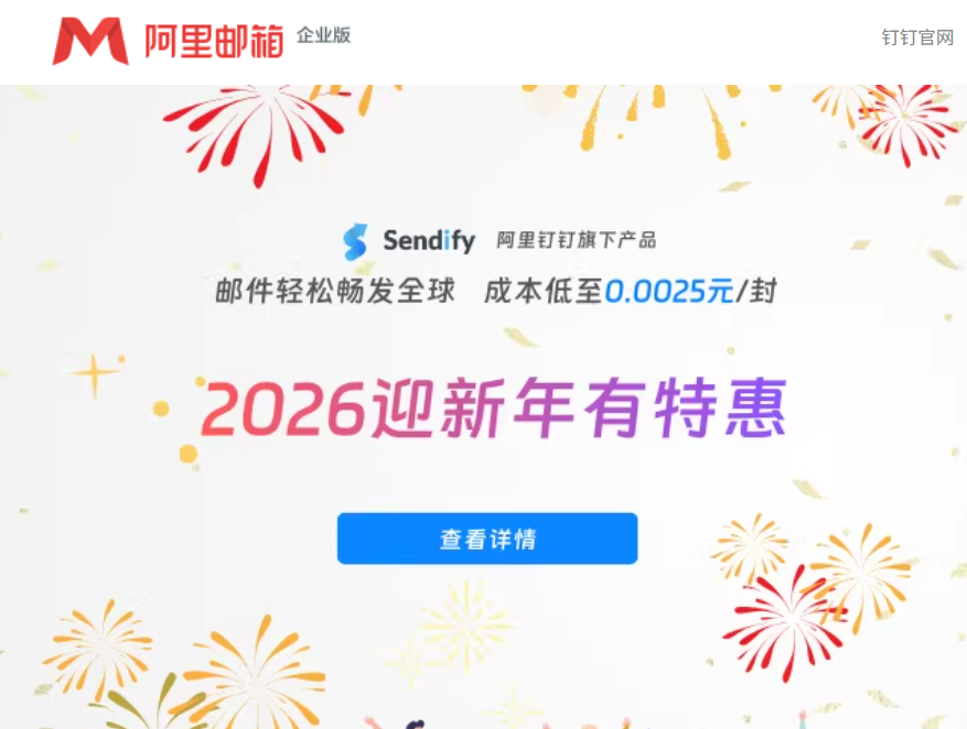 阿里企业邮箱