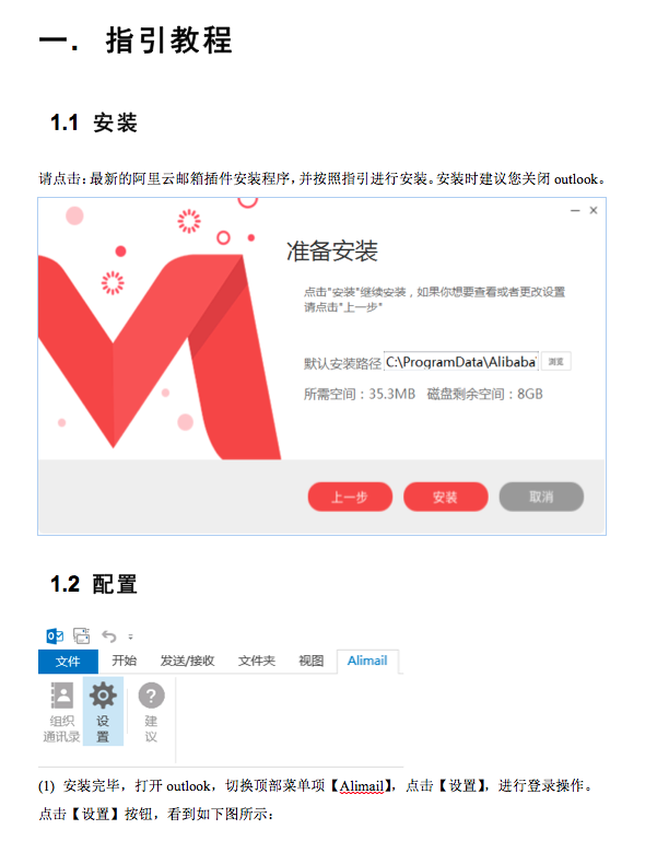 阿里邮箱客户端