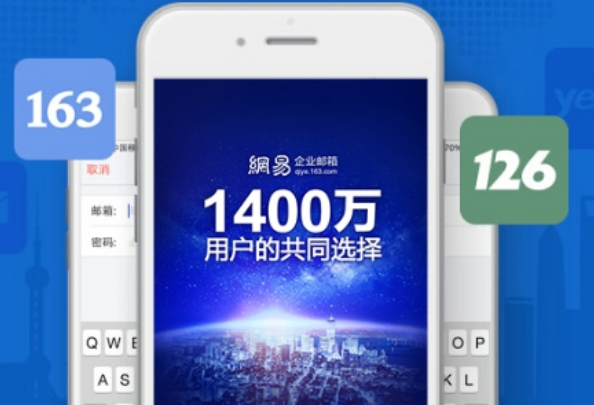 网易企业邮箱 网易企业邮箱