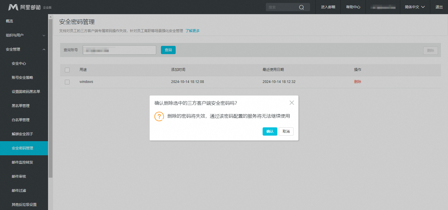 阿里企业邮箱
