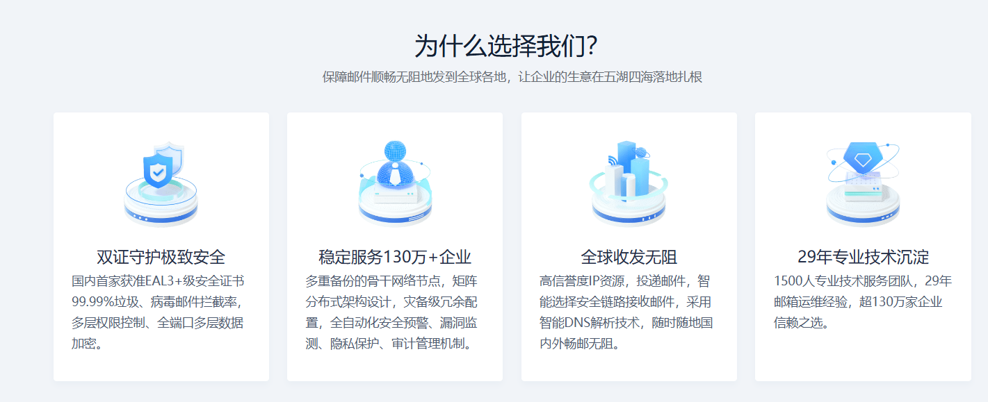 网易企业邮箱