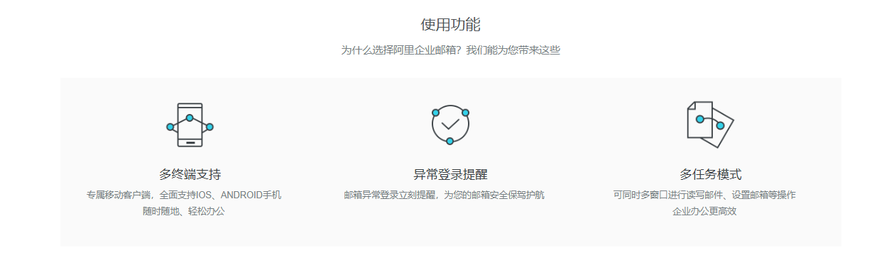 阿里企业邮箱
