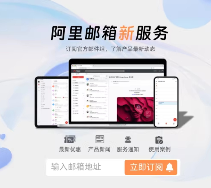 阿里邮箱