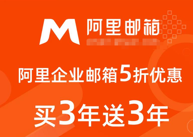 阿里企业邮箱 阿里企业邮箱