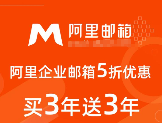 阿里企业邮箱 阿里企业邮箱