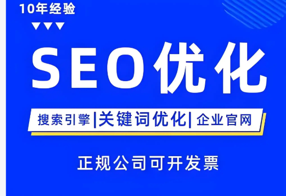 网站seo优化