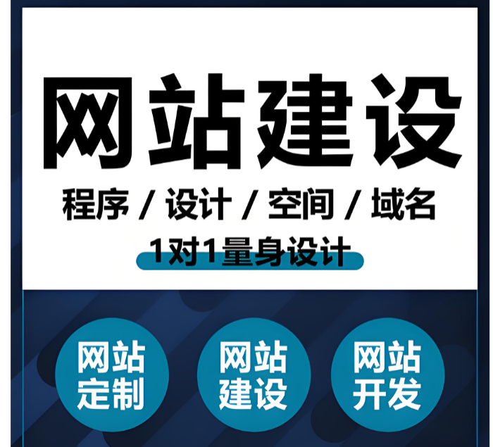 网站开发公司