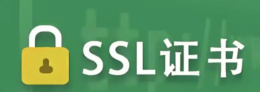 网站ssl证书