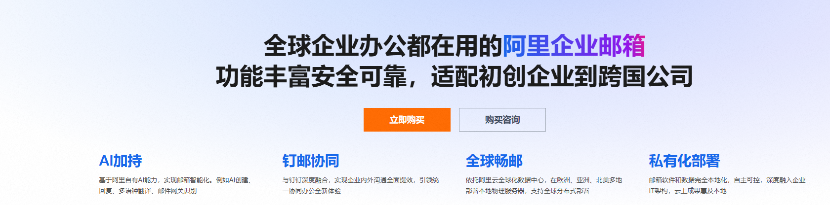 阿里企业邮箱