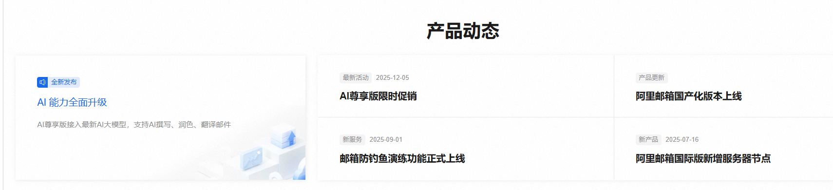 阿里企业邮箱