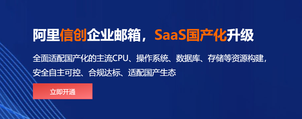 阿里企业邮箱
