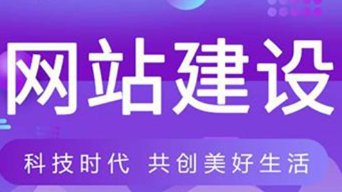 网站建设